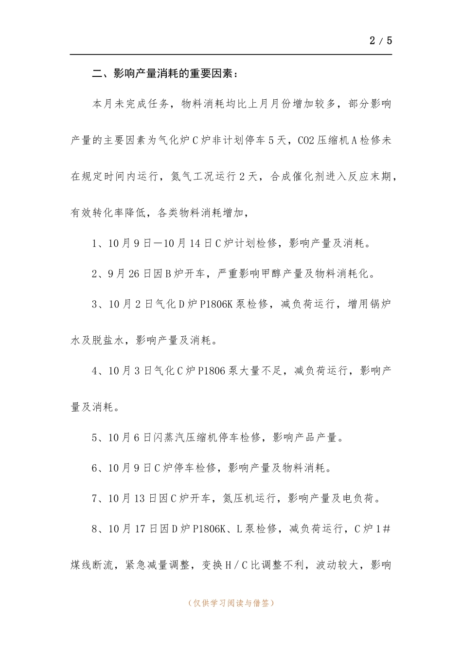 化工班组月份工作总结.docx_第2页