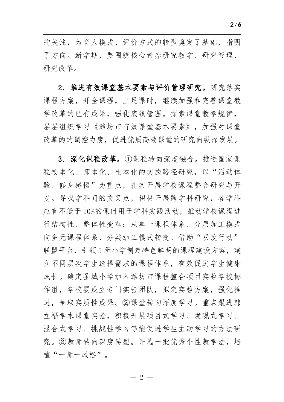 教研工作八个方面计划.docx_第2页