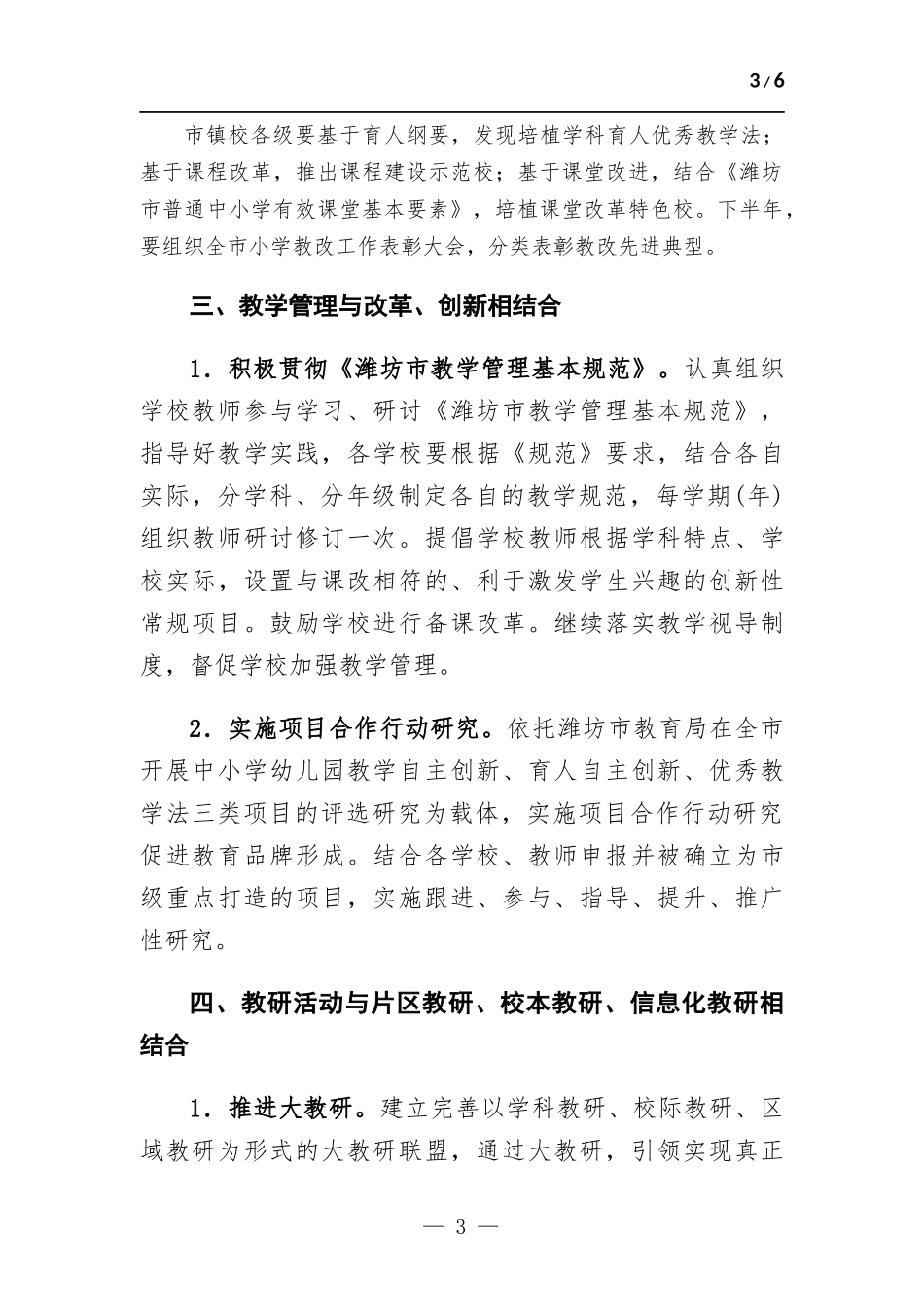 教研工作八个方面计划.docx_第3页