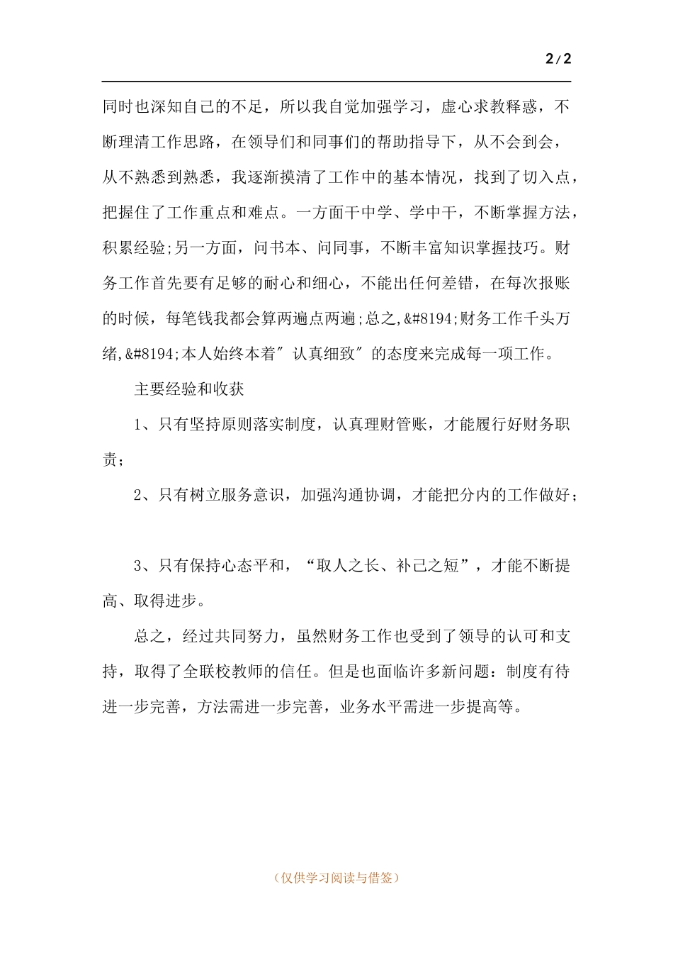 联校财务个人工作总结.docx_第2页