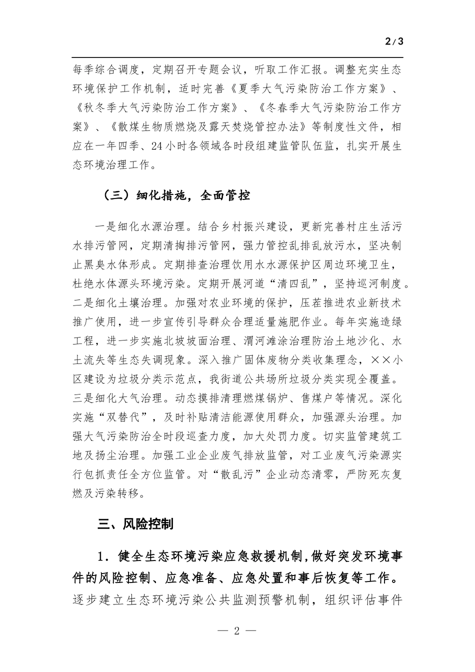 街道生态环境工作开展情况报告.docx_第2页