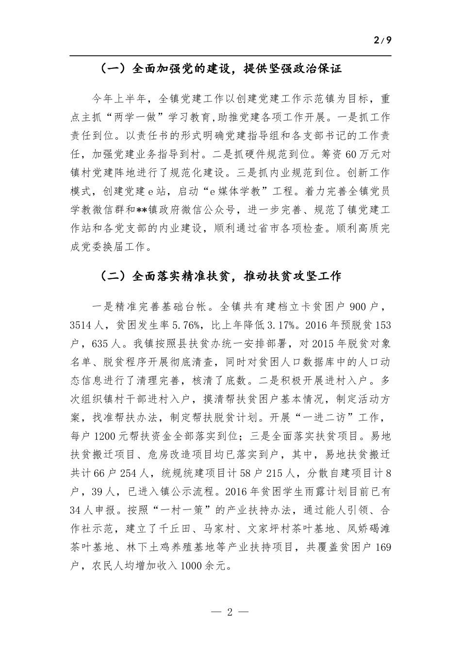 全面小康考评与绩效评估工作总结.docx_第2页