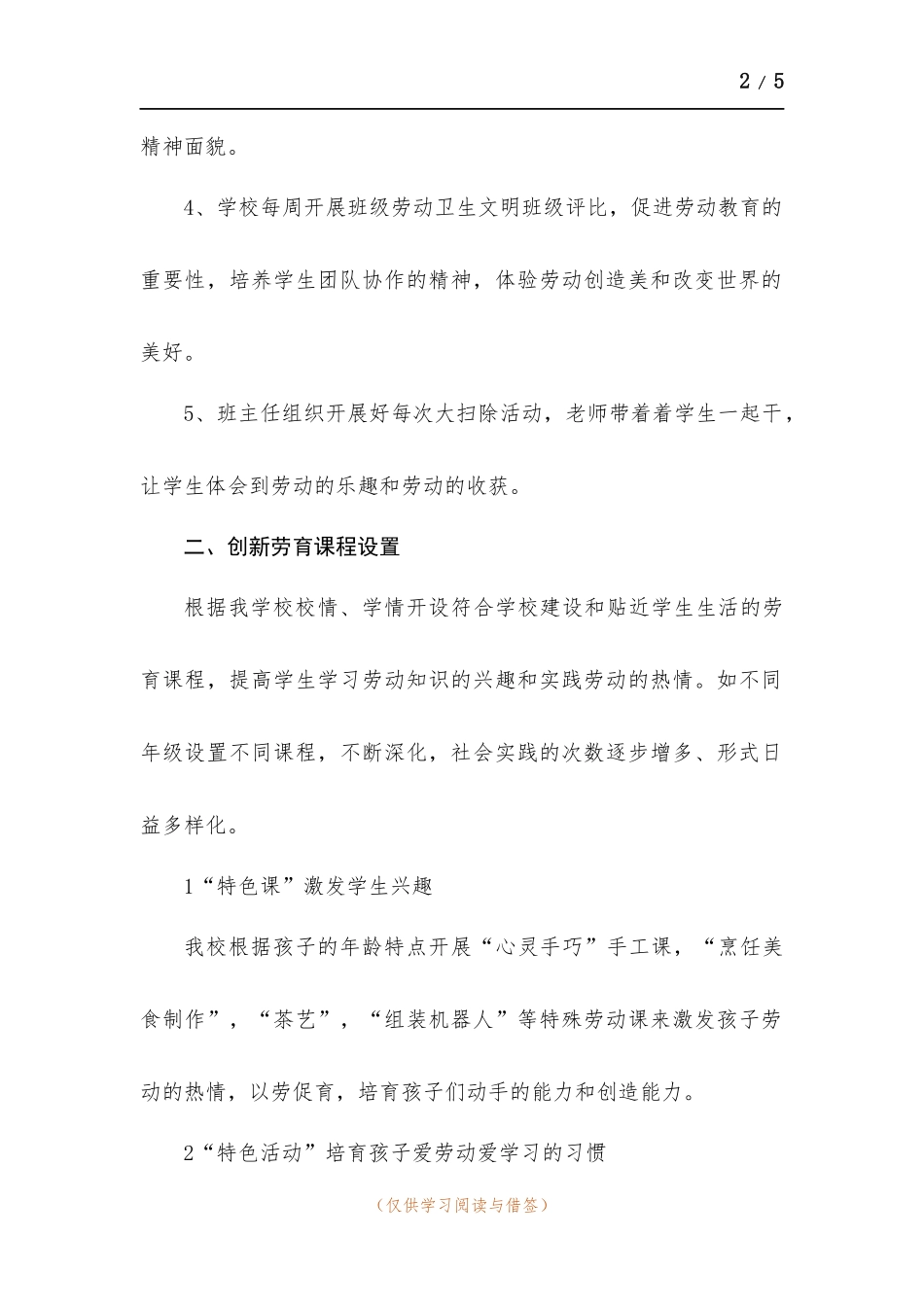 劳动养德以劳促育提升校园文化.docx_第2页