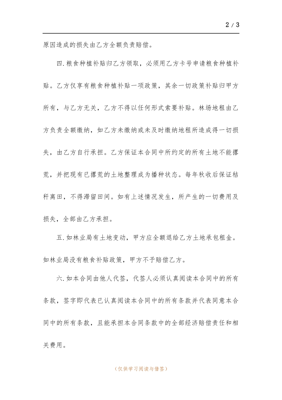 林地土地承包合同.docx_第2页