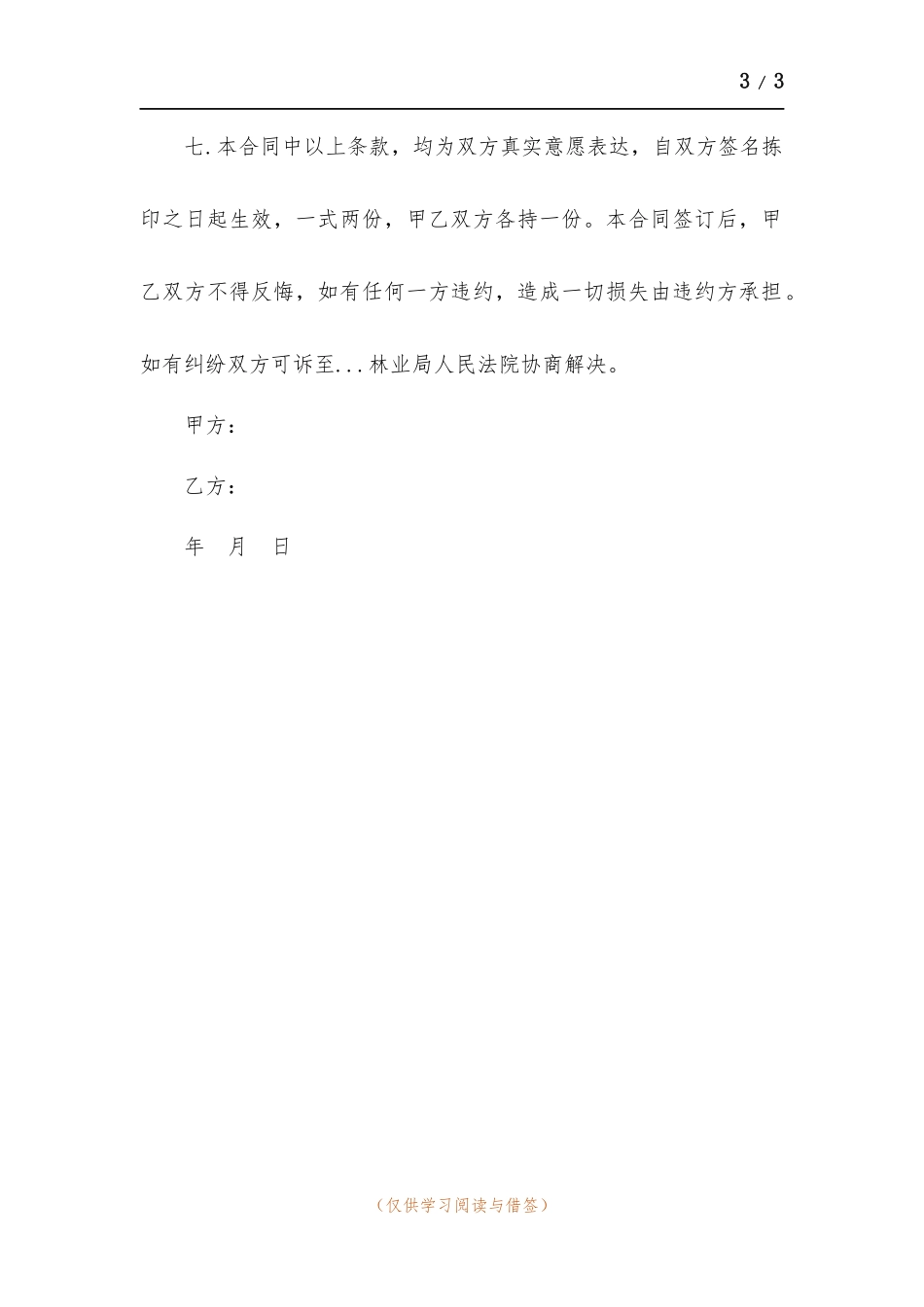 林地土地承包合同.docx_第3页