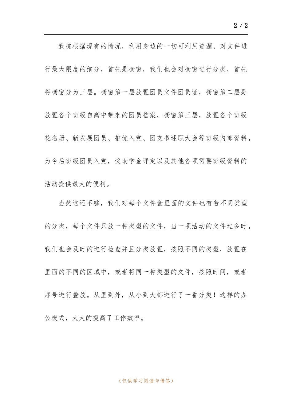 文件分类整理个人心得体会.docx_第2页