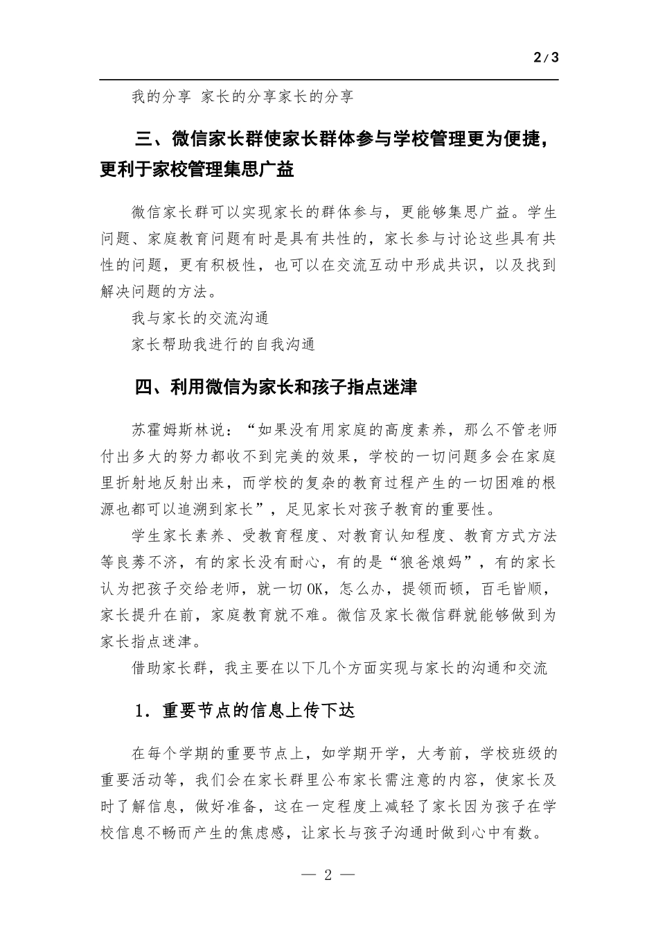 微信在家校互动交流中的“双赢”.docx_第2页
