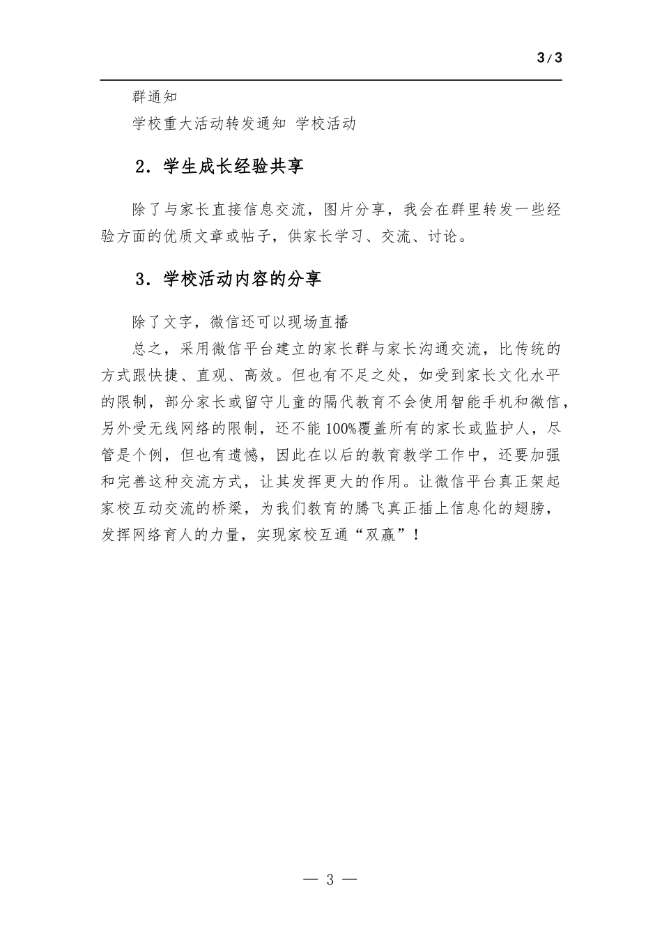 微信在家校互动交流中的“双赢”.docx_第3页