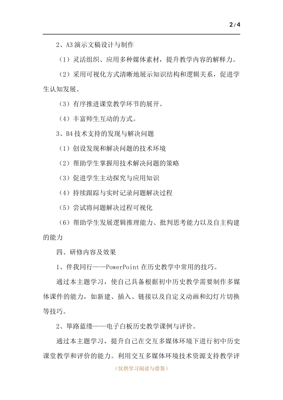 信息技术提升工程2.0个人发展规划.docx_第2页