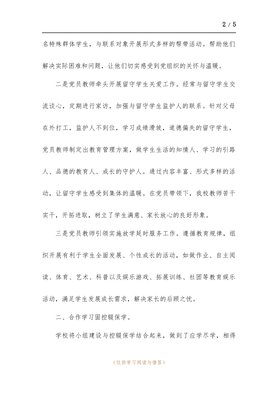 学校“三位一体”做实控辍保学工作.docx_第2页