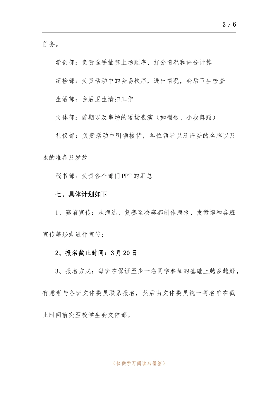 校园十佳歌手活动方案.docx_第2页