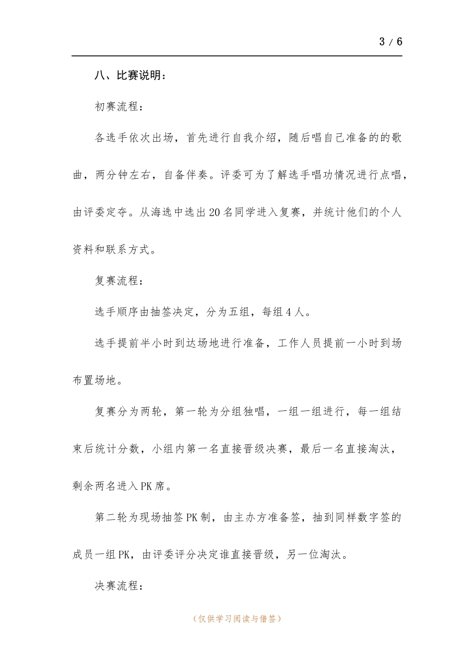 校园十佳歌手活动方案.docx_第3页