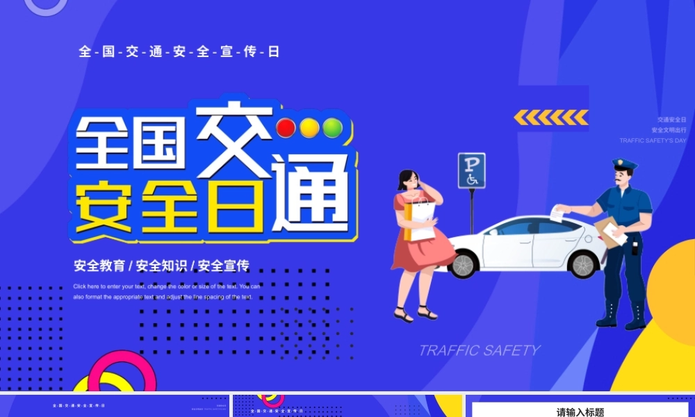 蓝色卡通风全国交通安全日PPT背景模板.pptx