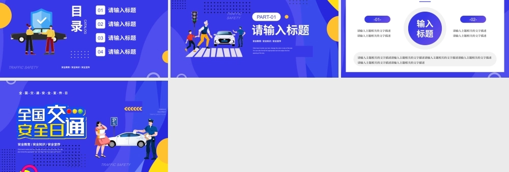 蓝色卡通风全国交通安全日PPT背景模板.pptx