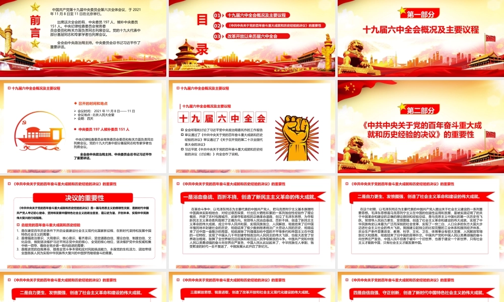2021全会有多重要深入学习贯彻2021全会精神PPT课件（带内容）.pptx