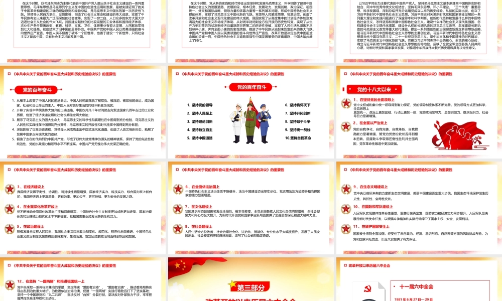 2021全会有多重要深入学习贯彻2021全会精神PPT课件（带内容）.pptx