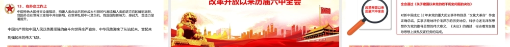 2021全会有多重要深入学习贯彻2021全会精神PPT课件（带内容）.pptx