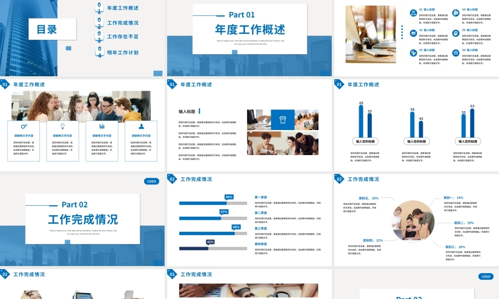 蓝色简约企业年终总结PPT模板.pptx