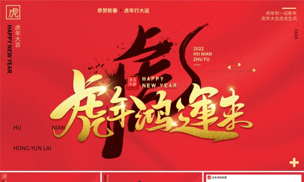 红色中国风虎年大吉PPT背景模板.pptx