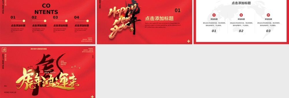 红色中国风虎年大吉PPT背景模板.pptx
