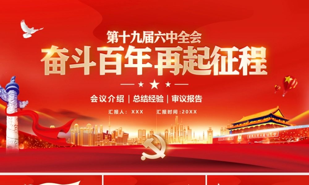 学习2021全会精神百年征程再出发PPT课件（带内容）.pptx