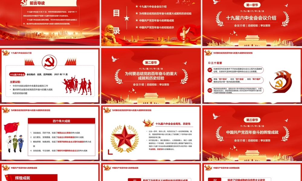 学习2021全会精神百年征程再出发PPT课件（带内容）.pptx