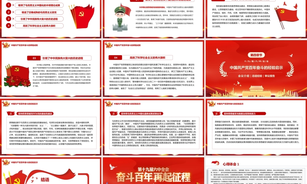 学习2021全会精神百年征程再出发PPT课件（带内容）.pptx