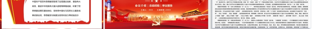 学习2021全会精神百年征程再出发PPT课件（带内容）.pptx