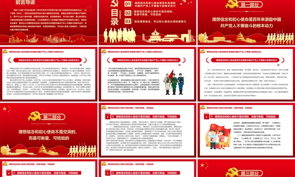 学习贯彻党的2021全会精神坚定信念PPT课件（带内容）.pptx