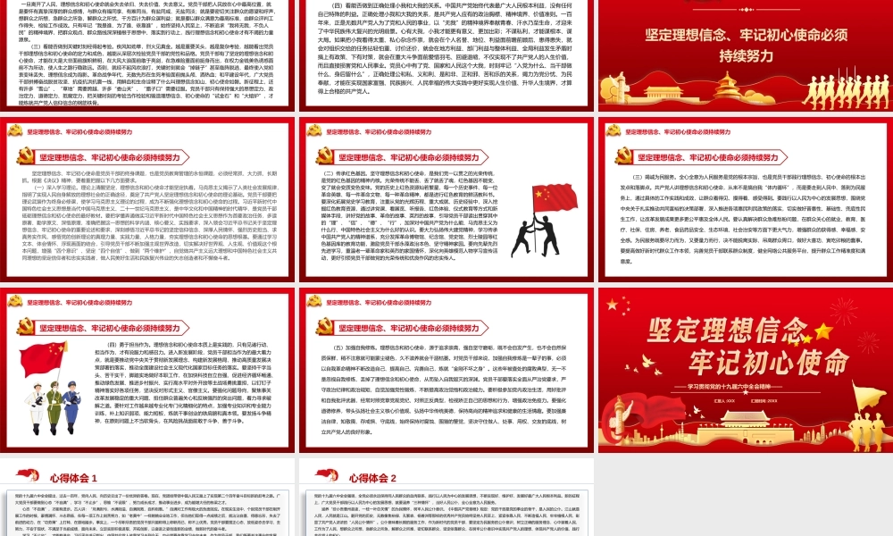 学习贯彻党的2021全会精神坚定信念PPT课件（带内容）.pptx