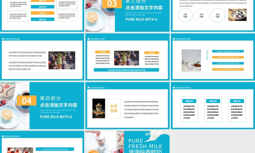 滴滴纯香回味绵长纯真牛奶动态PPT模板.pptx