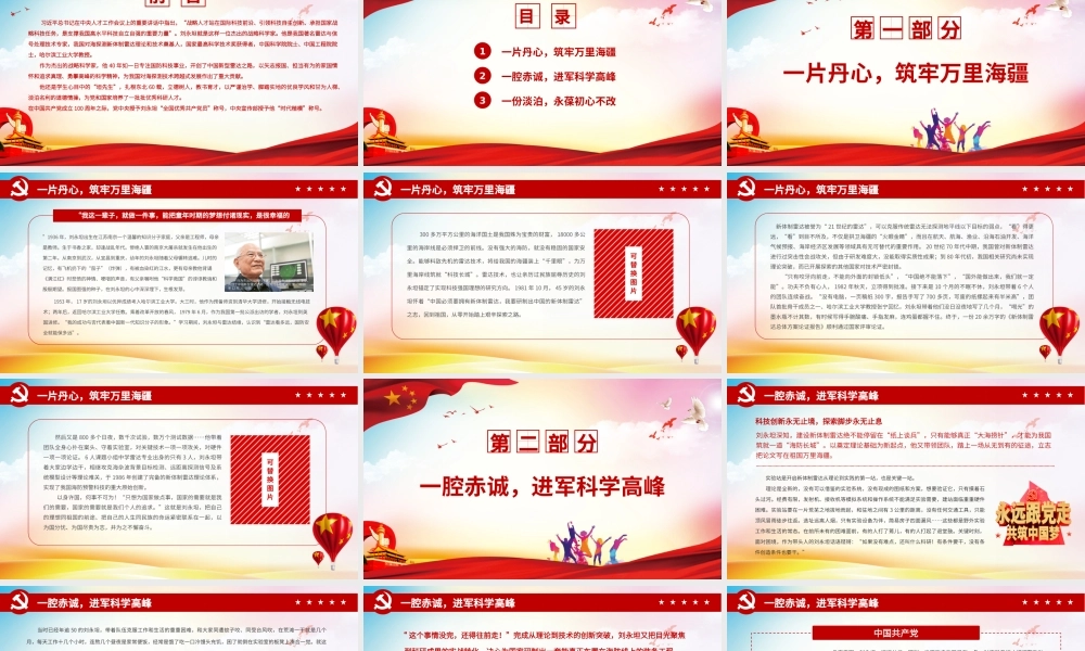 千里慧眼永筑海疆-战略科学家刘永坦的初心与坚守时代楷模事迹学习党课PPT课件（带内容）.pptx