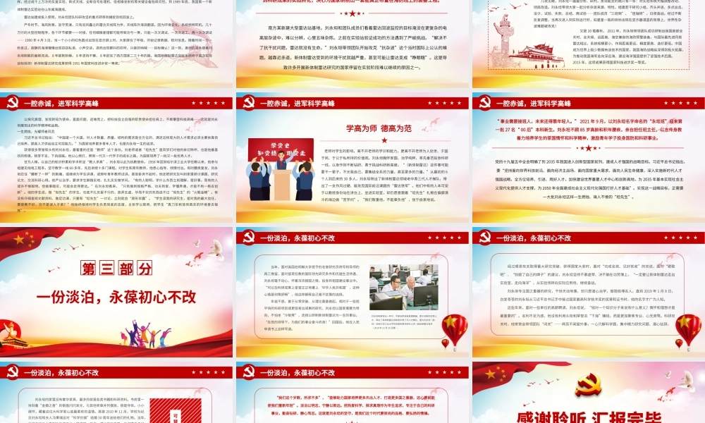千里慧眼永筑海疆-战略科学家刘永坦的初心与坚守时代楷模事迹学习党课PPT课件（带内容）.pptx