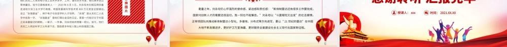 千里慧眼永筑海疆-战略科学家刘永坦的初心与坚守时代楷模事迹学习党课PPT课件（带内容）.pptx