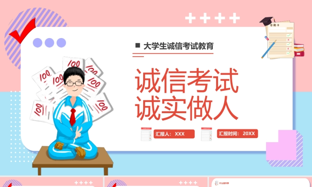 大学生诚信考试教育诚信考试诚信做人PPT课件（带内容）.pptx