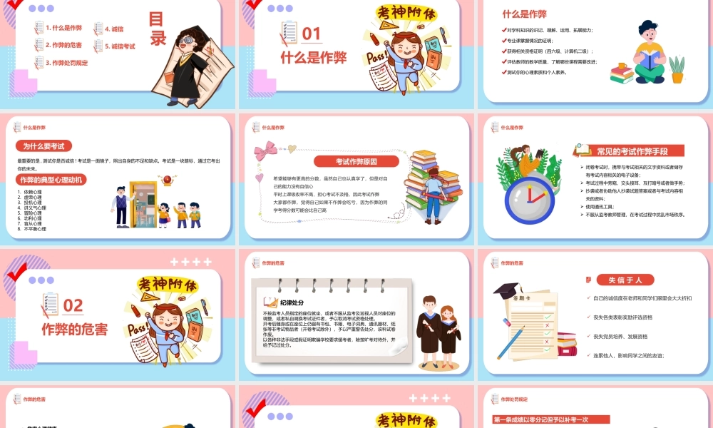 大学生诚信考试教育诚信考试诚信做人PPT课件（带内容）.pptx