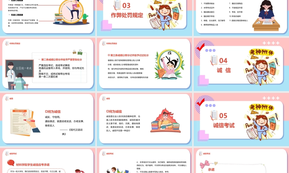 大学生诚信考试教育诚信考试诚信做人PPT课件（带内容）.pptx