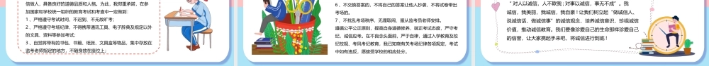 大学生诚信考试教育诚信考试诚信做人PPT课件（带内容）.pptx