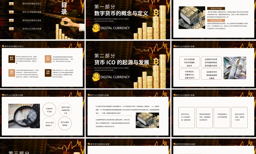 数字货币的概念与定义数字货币及ICO动态PPT课件（带内容）.pptx