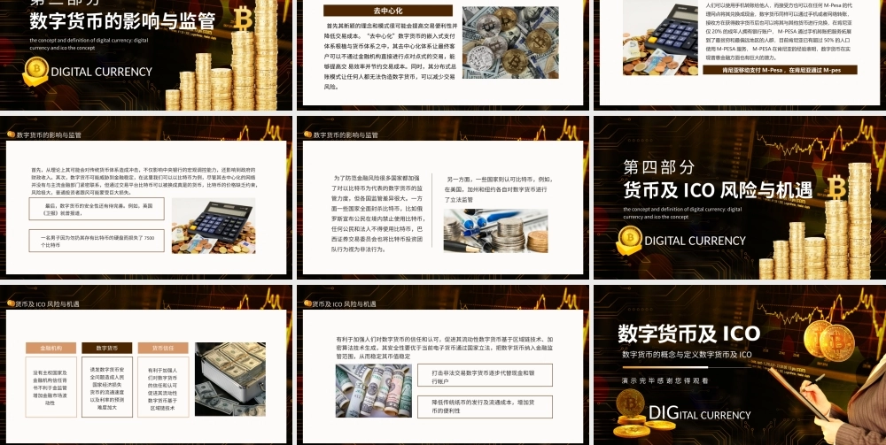 数字货币的概念与定义数字货币及ICO动态PPT课件（带内容）.pptx