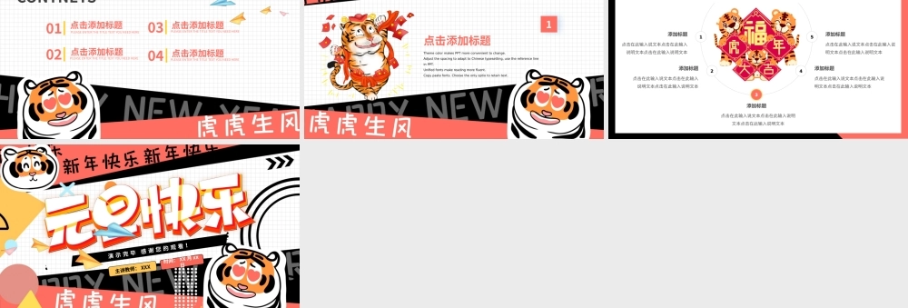 卡通可爱虎年新年元旦PPT背景模板.pptx
