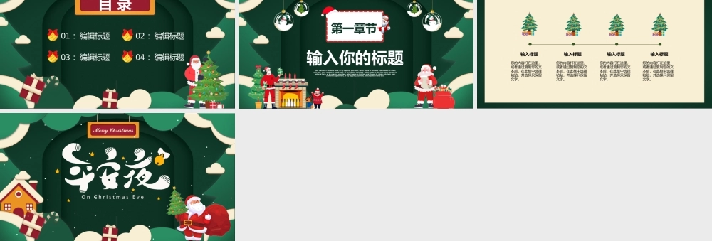 绿色卡通风平安夜PPT背景模板.pptx