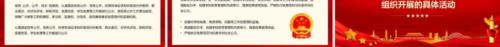 2022党支部年终工作总结基层党组织党支部工作汇报年度述职报告PP课件（带内容）.pptx