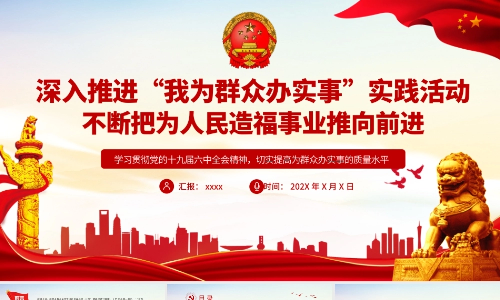 深入推进“我为群众办实事”实践活动不断把为人民造福事业推向前进基层党支部党员学习党课PPT课件（带内容）.pptx