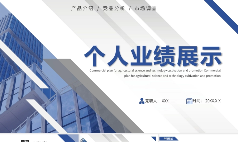 蓝色个人业绩展示年终总结PPT模板.pptx