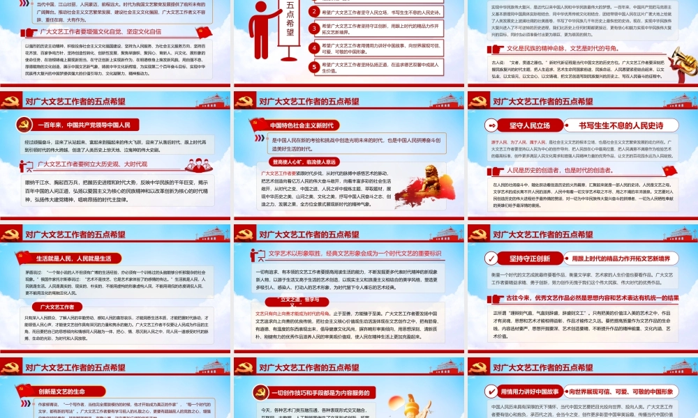 学习贯彻有关领导在中国文联十一大、中国作协十大开幕式的重要讲话精神PPT课件（带内容）.pptx