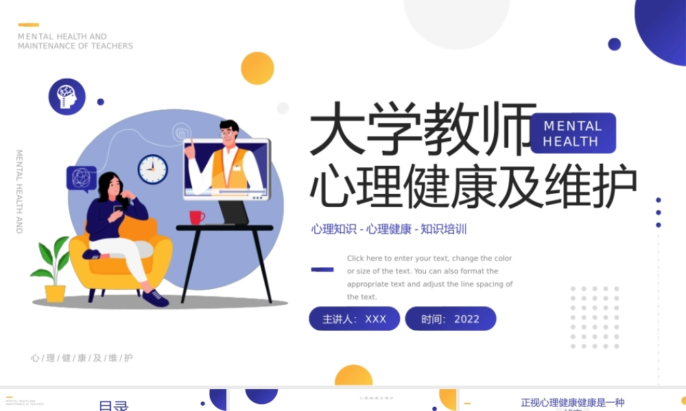 大学教师心理健康及维护PPT课件（带内容）.pptx
