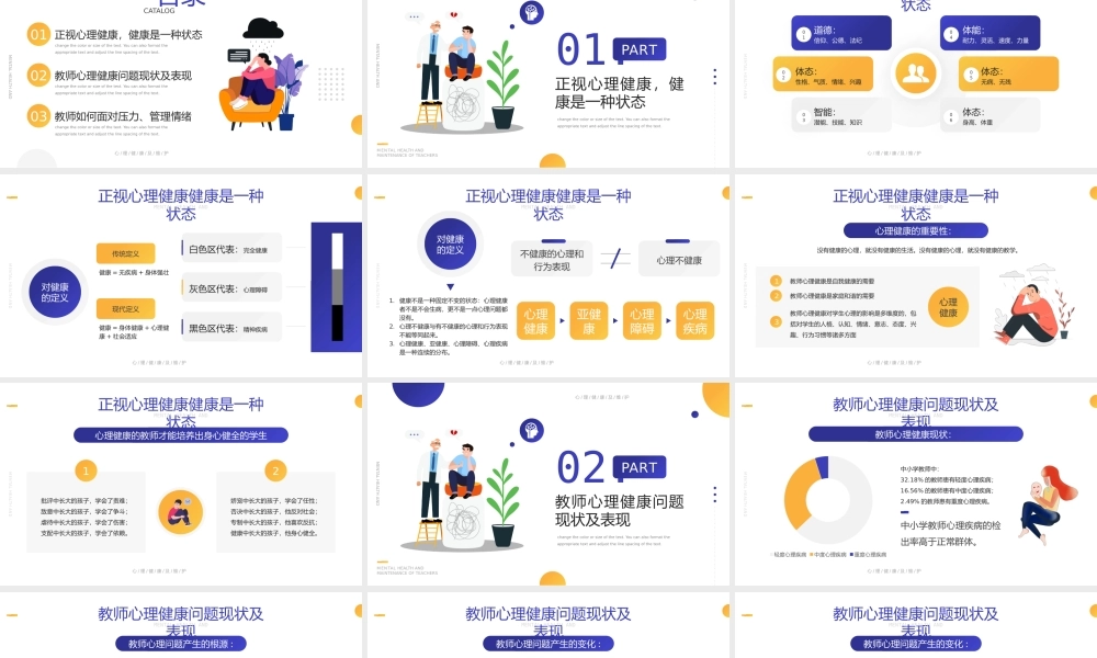 大学教师心理健康及维护PPT课件（带内容）.pptx