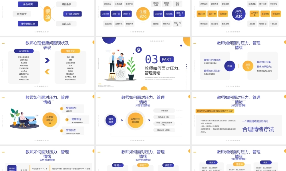 大学教师心理健康及维护PPT课件（带内容）.pptx