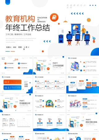 教育机构年终工作总结PPT模板.pptx